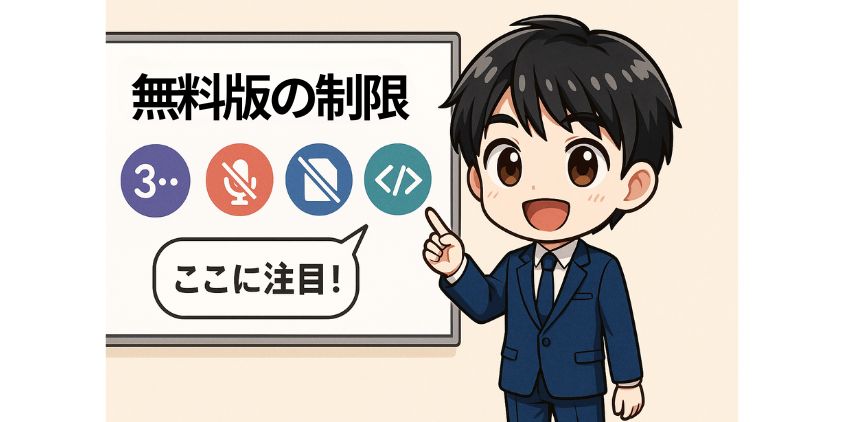 ChatGPT 無料版の制限