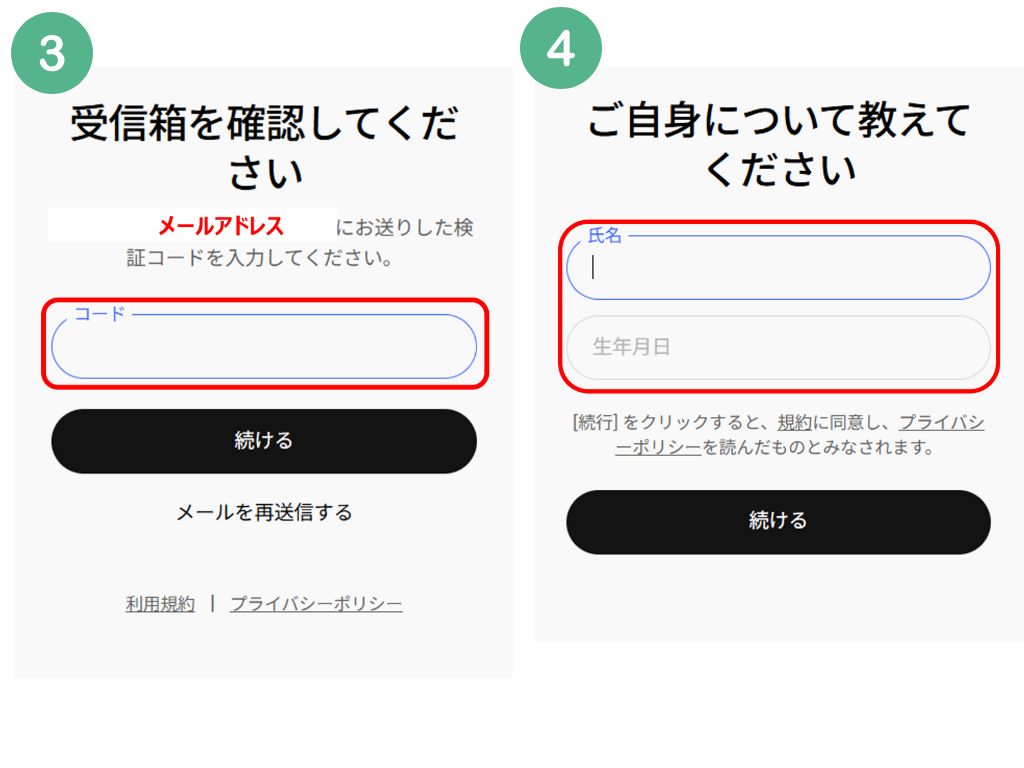 アカウントの作成