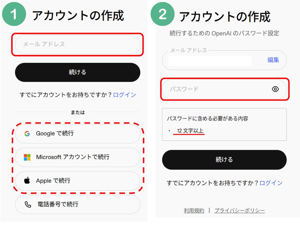 アカウントの作成