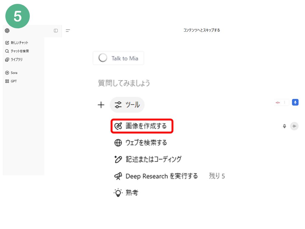 ChataGPTで画像生成